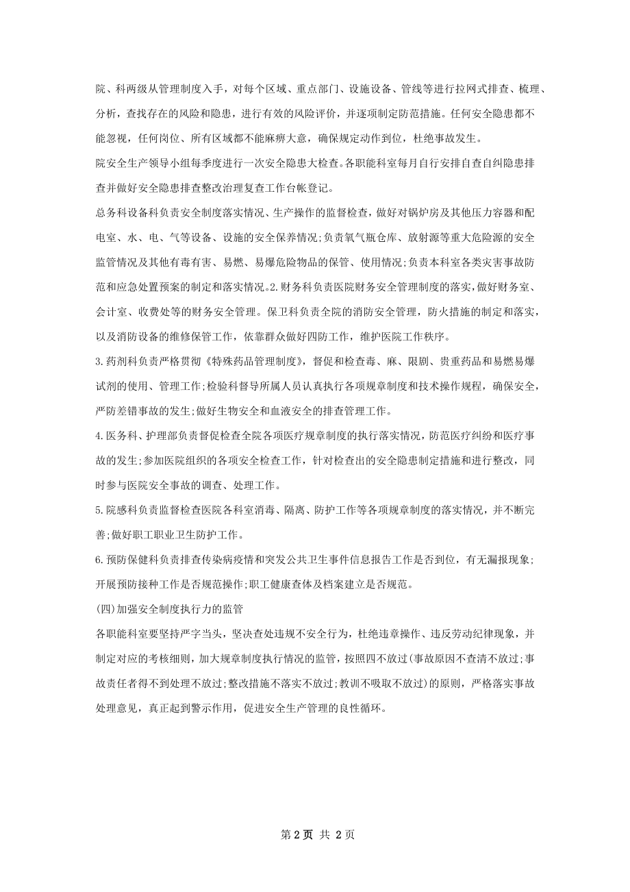 医院年度安全生产工作计划范文.docx_第2页