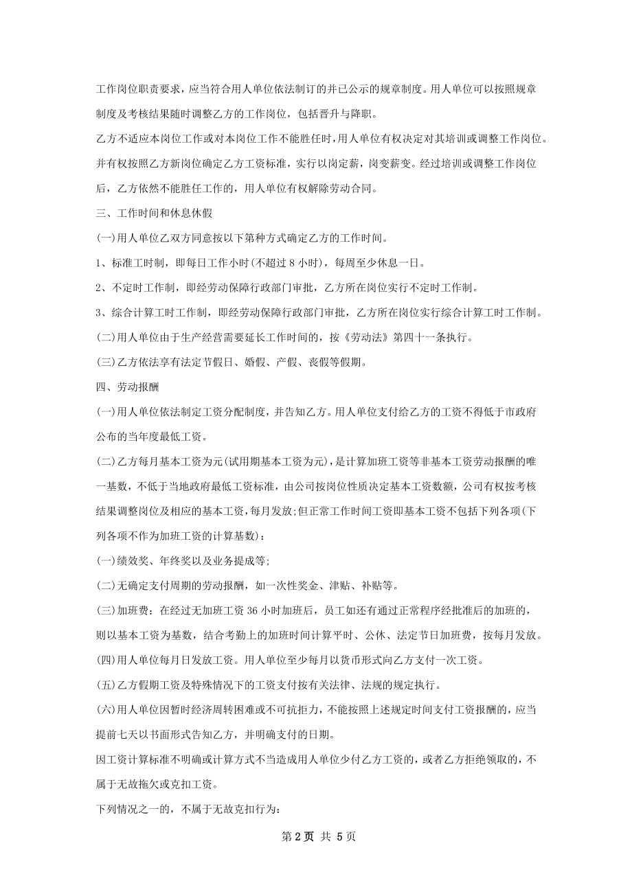 嵌入式软件开发工程师雇佣合同.docx_第2页