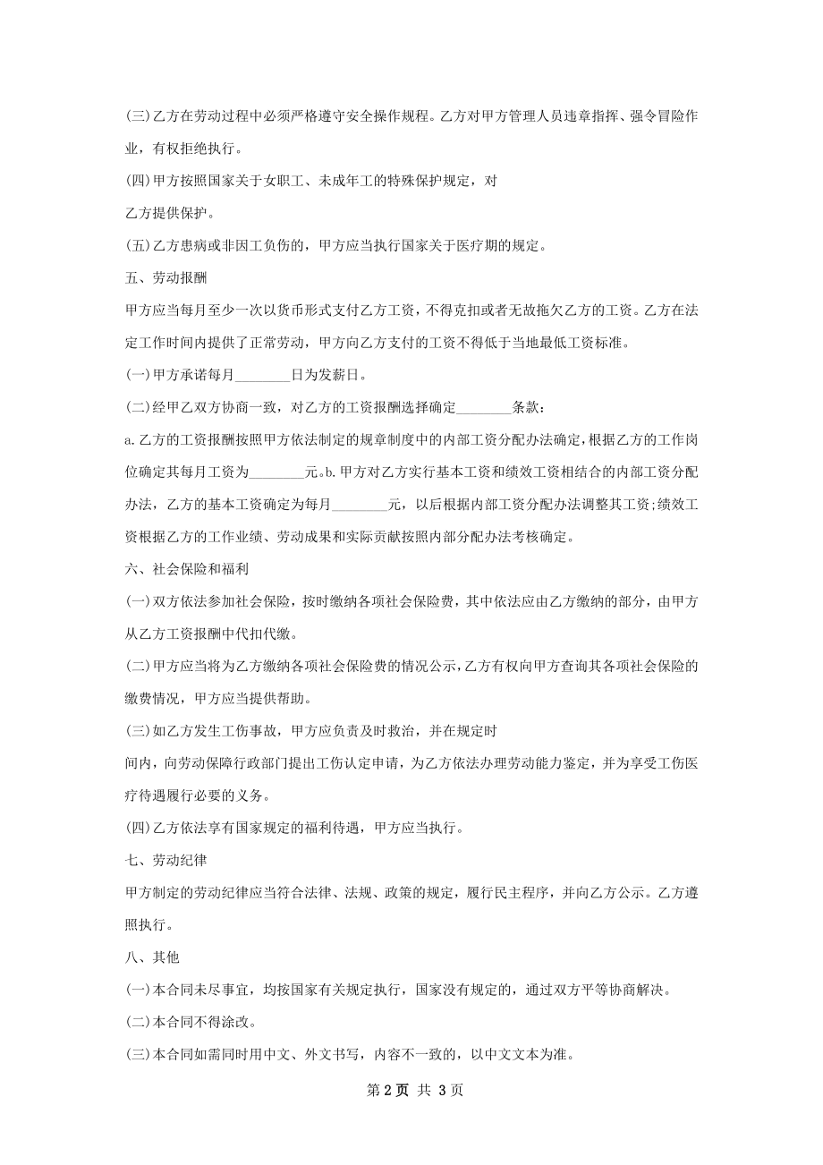 光热发电主任工程师劳务合同.docx_第2页