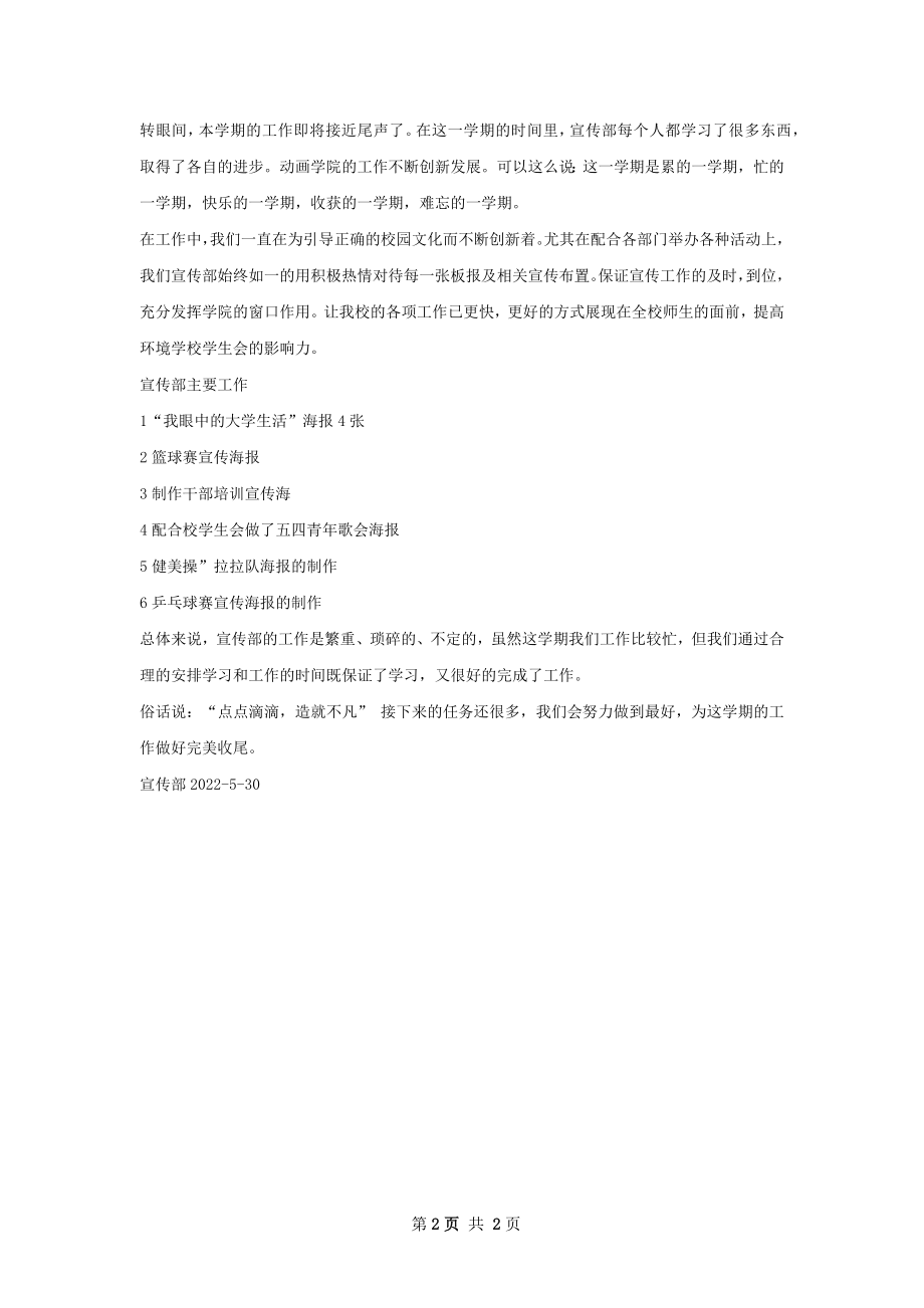 宣传部总结.docx_第2页