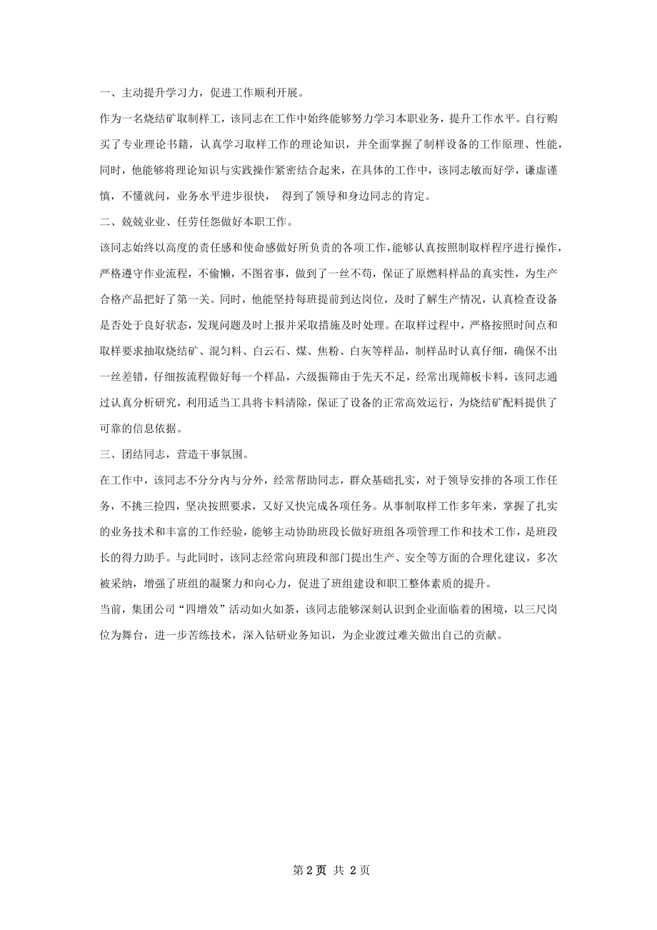 仪表工年终工作总结.docx_第2页