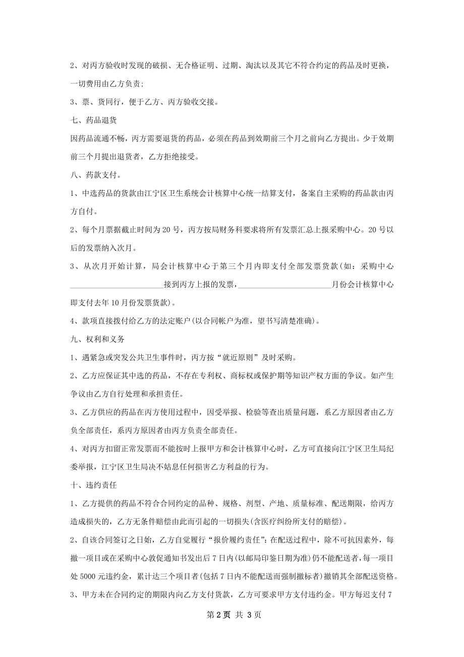 反苯环丙胺批发合同.docx_第2页