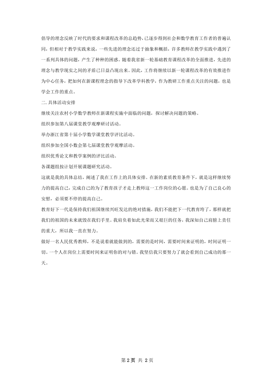 小学数学教师教学工作总结.docx_第2页