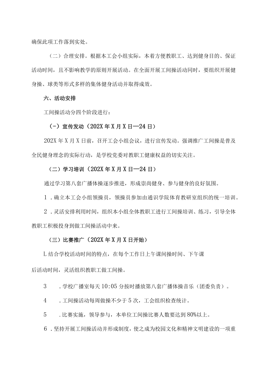 XX职业技术学院教职工首届工间操比赛方案.docx_第2页