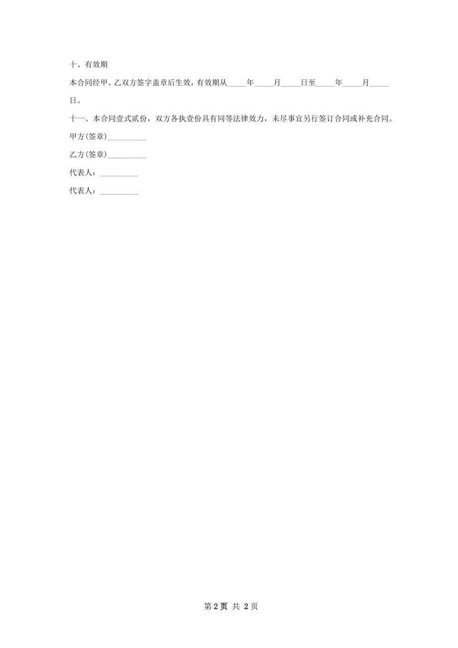 五彩花卉种苗零售合同.docx_第2页