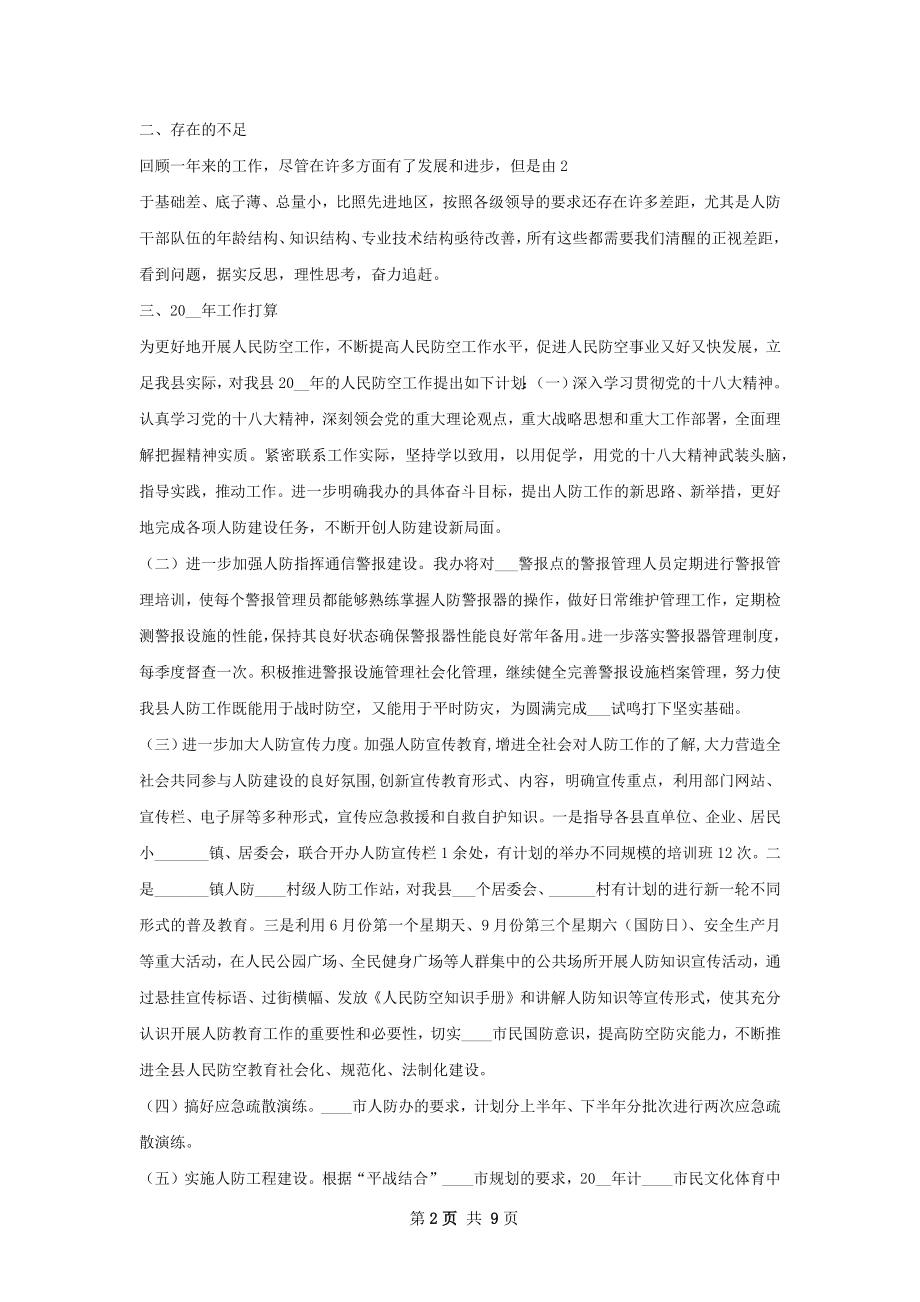 市防办年工作总结及年工作打算.docx_第2页