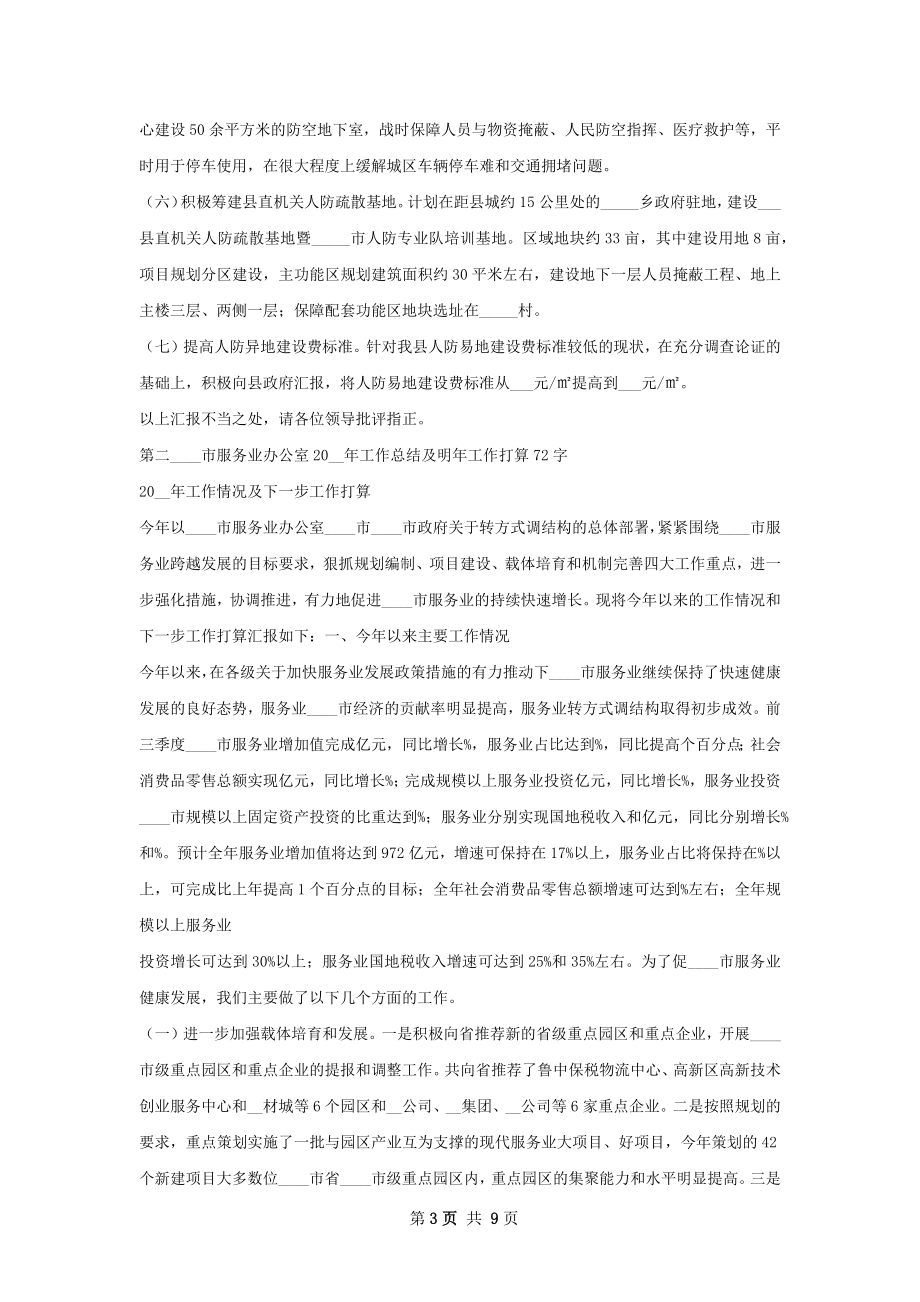 市防办年工作总结及年工作打算.docx_第3页