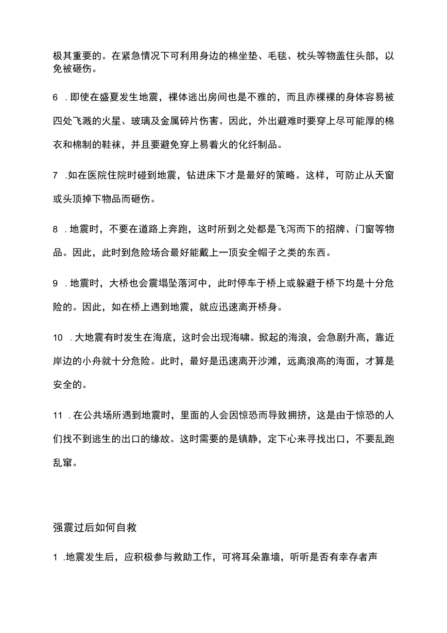 防震减灾安全知识培训.docx_第2页