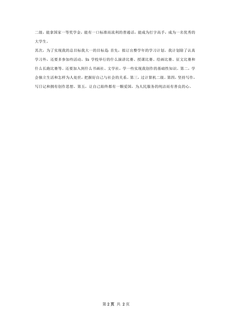 制定大学学习计划范文.docx_第2页