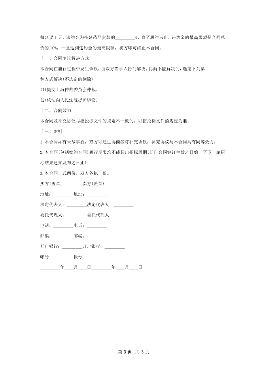 吡咯他尼买卖合同范本.docx_第3页