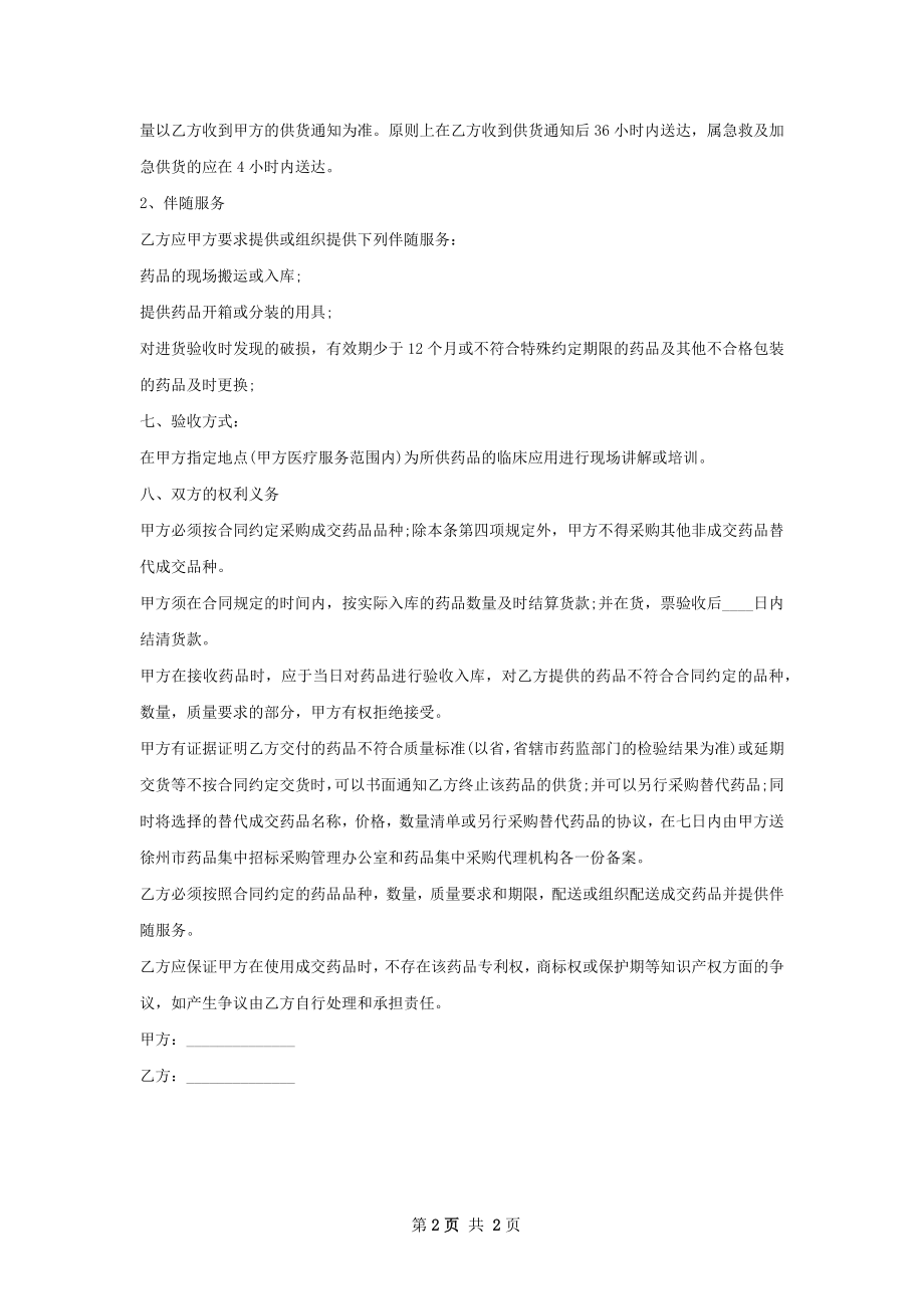 三环类抗抑郁药批发合同.docx_第2页