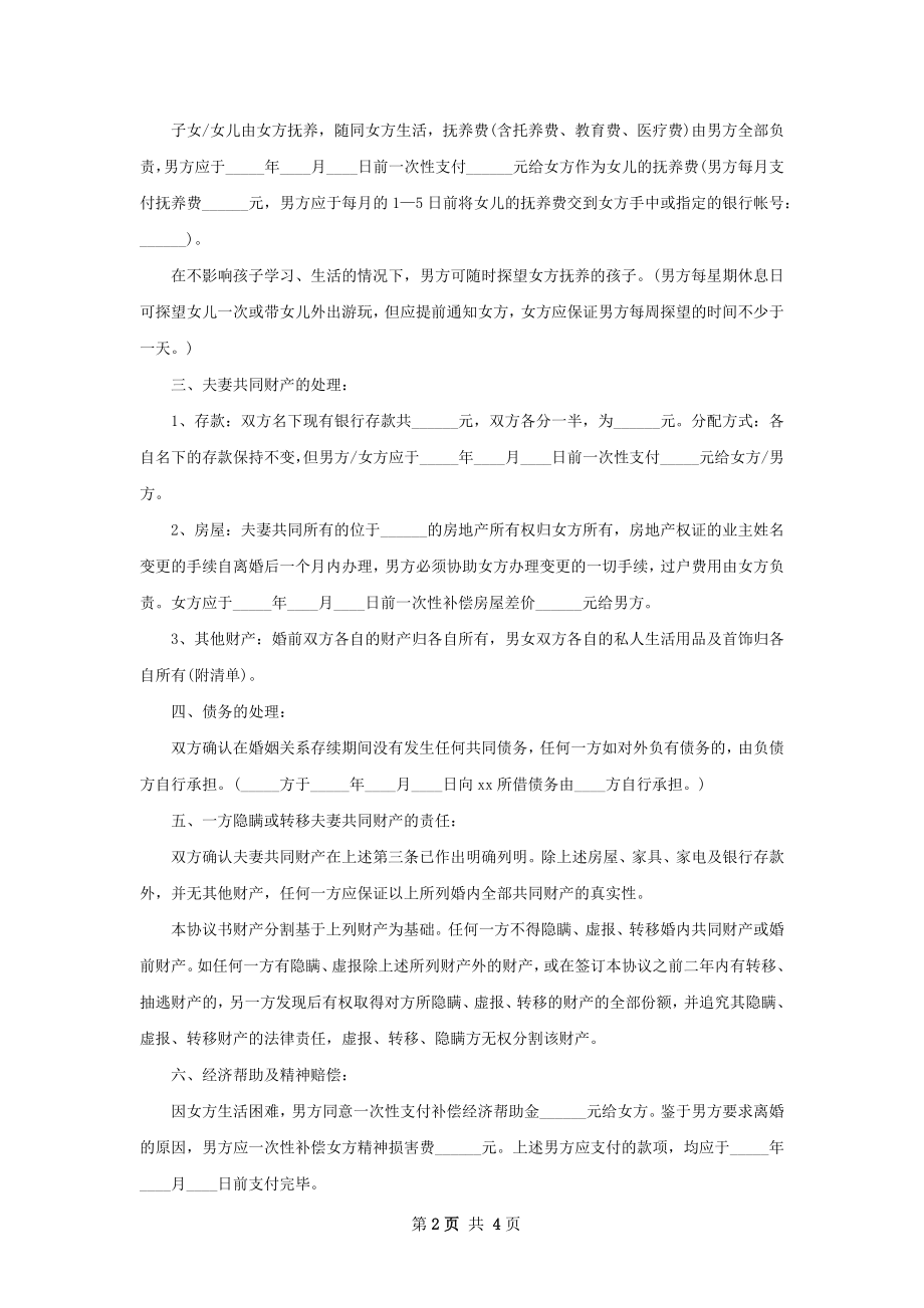 全新双方自愿离婚协议书怎么拟（精选3篇）.docx_第2页