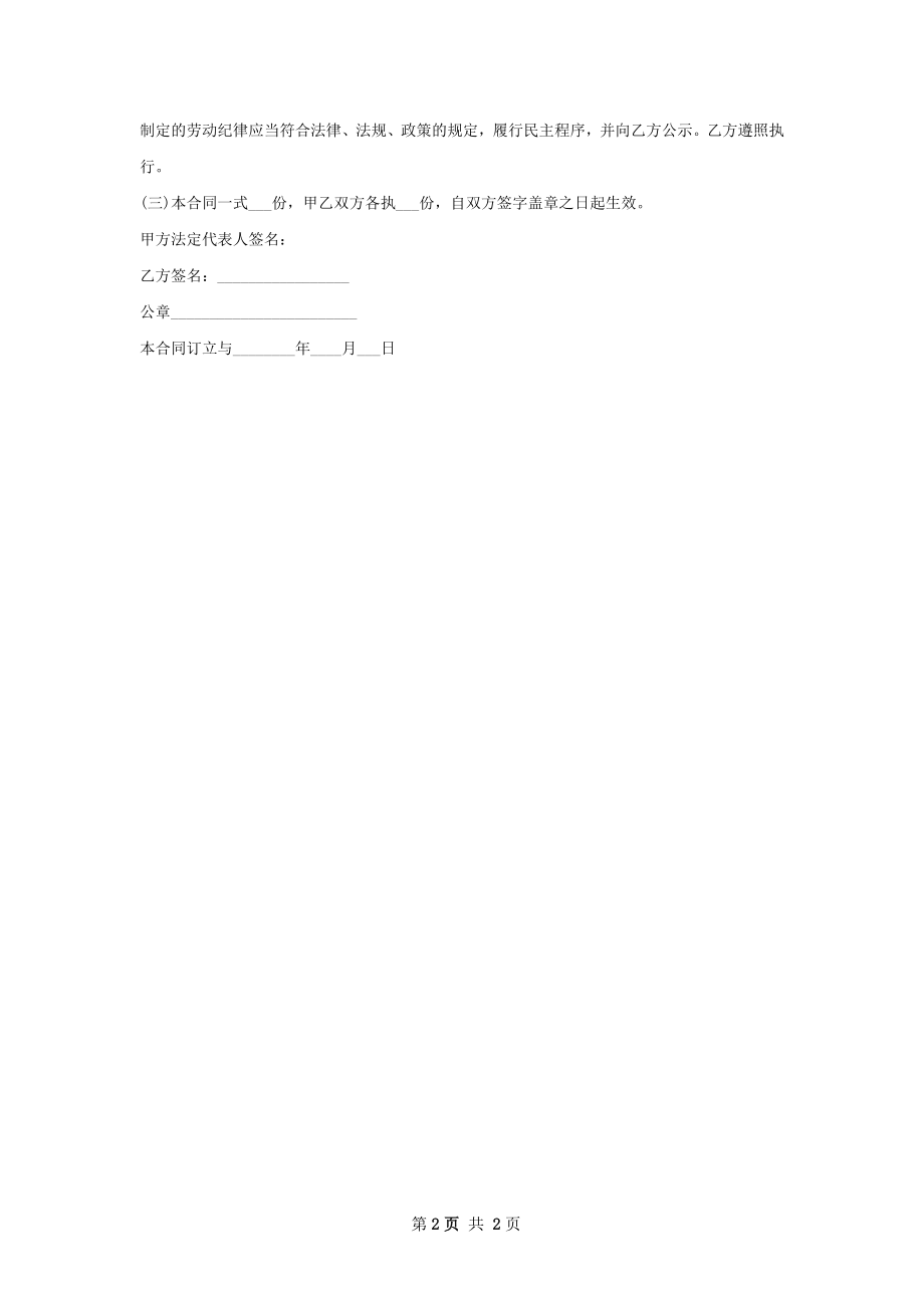 信号处理工程师劳动合同（双休）.docx_第2页