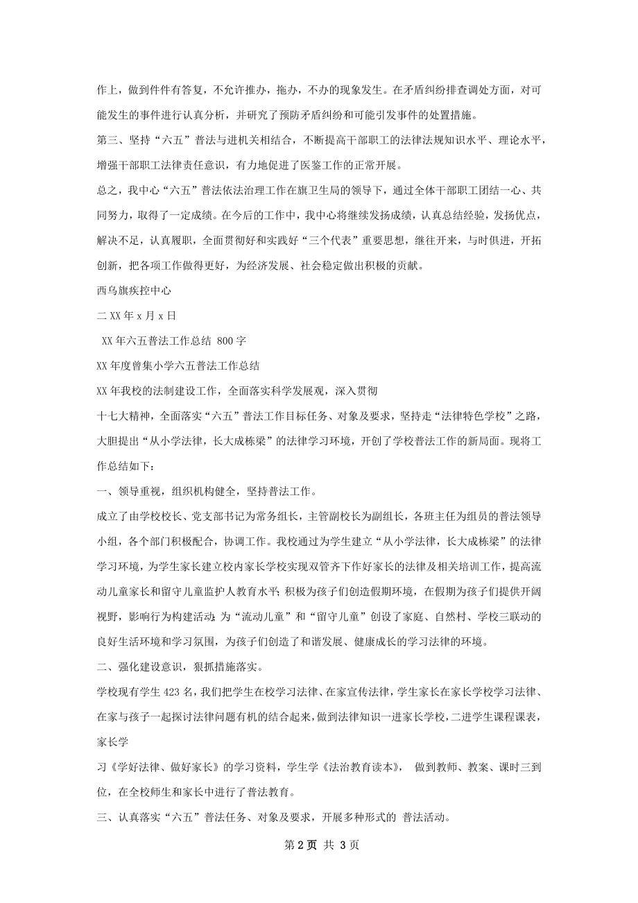 六五普法工作总结甄选怎么写才有效.docx_第2页