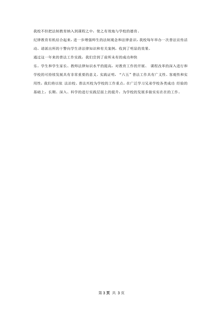 六五普法工作总结甄选怎么写才有效.docx_第3页