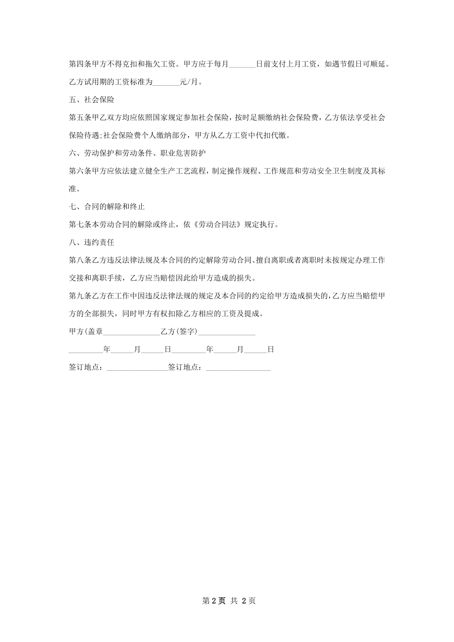 商用空调销售工程师劳动合同（双休）.docx_第2页