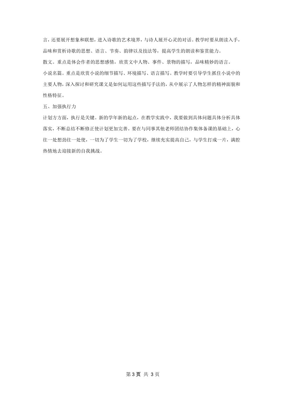 初三上学期语文教学计划.docx_第3页