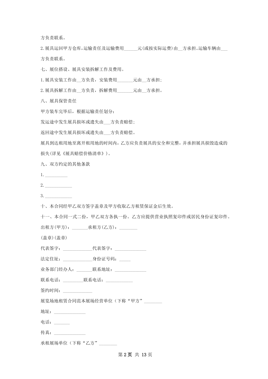 展览制作合同范本.docx_第2页