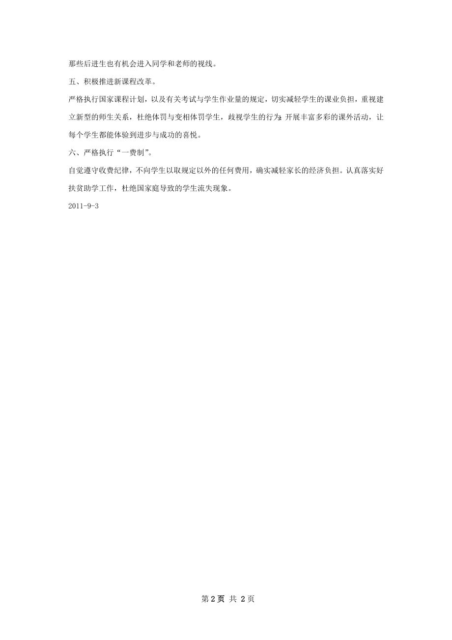 初一二班班主任控辍工作计划.docx_第2页