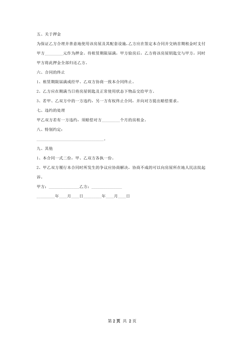 loft房屋出租协议标准格式文档.docx_第2页