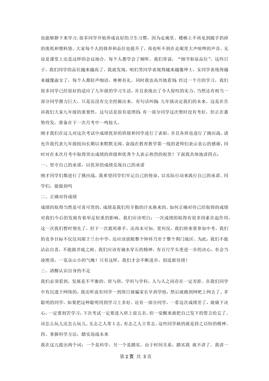 在总结会上的发言.docx_第2页