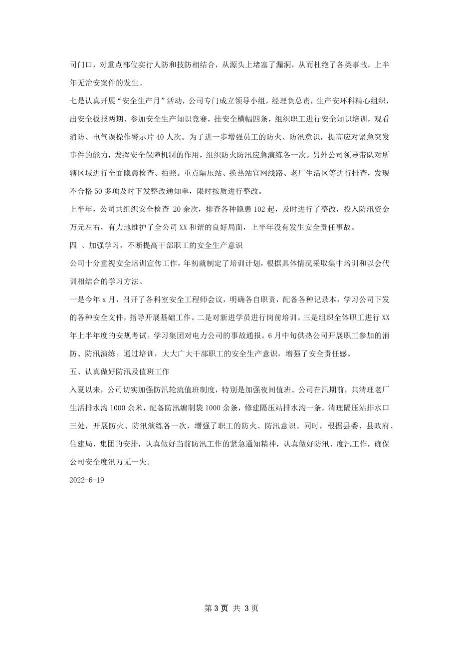 供热公司年底总结.docx_第3页