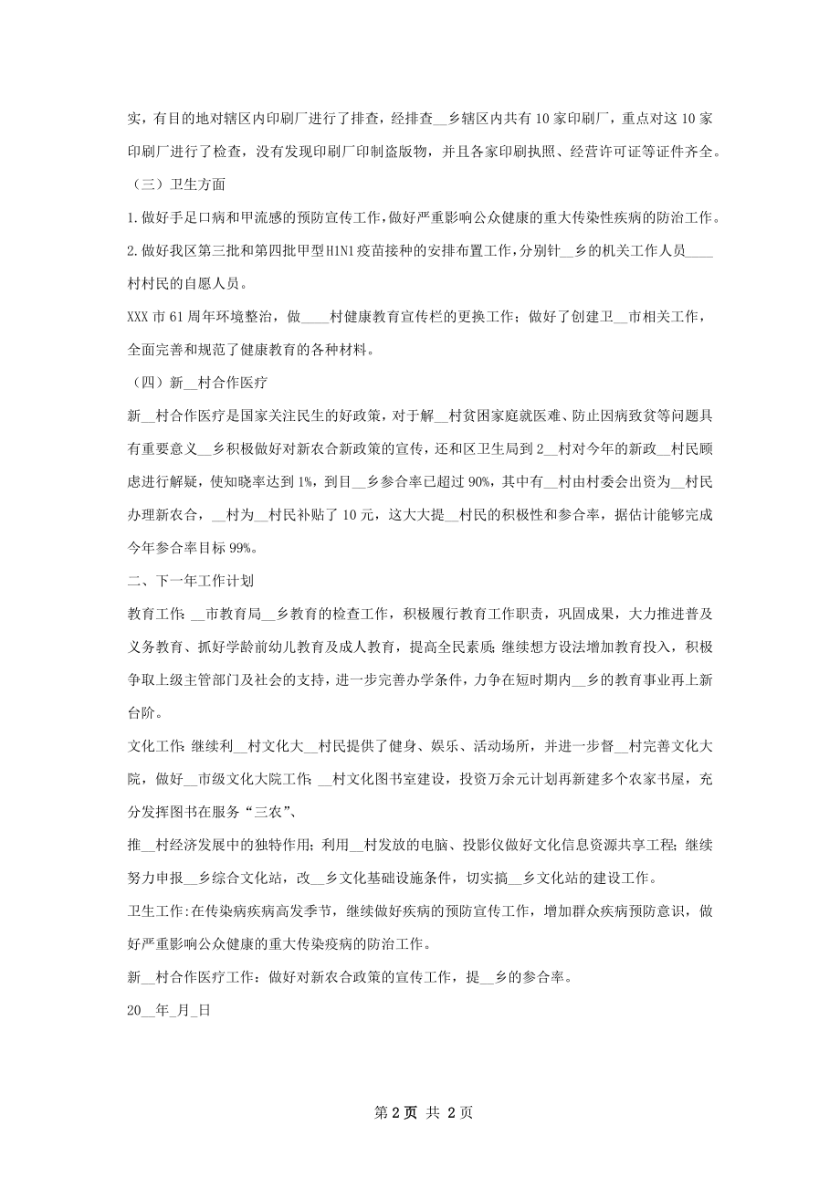 乡科教文卫工作年半年工作总结.docx_第2页