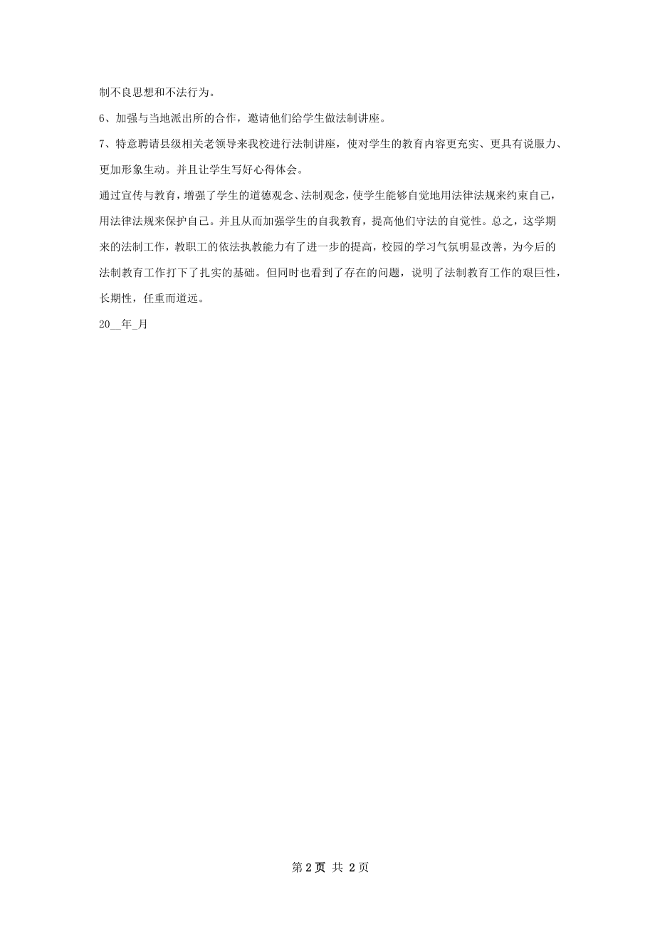 三河政府法制工作总结.docx_第2页