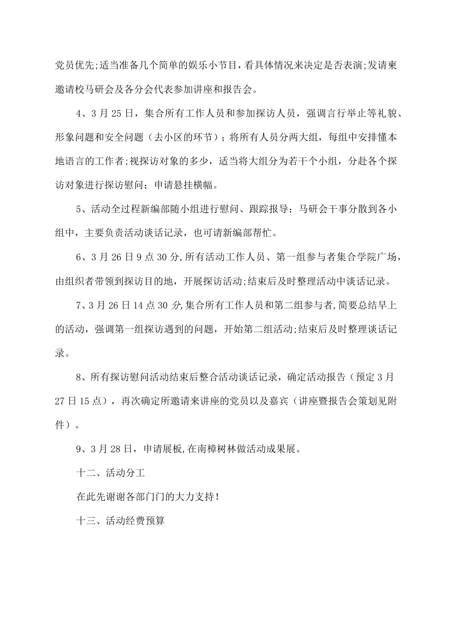 慰问老党员活动方案.docx_第3页