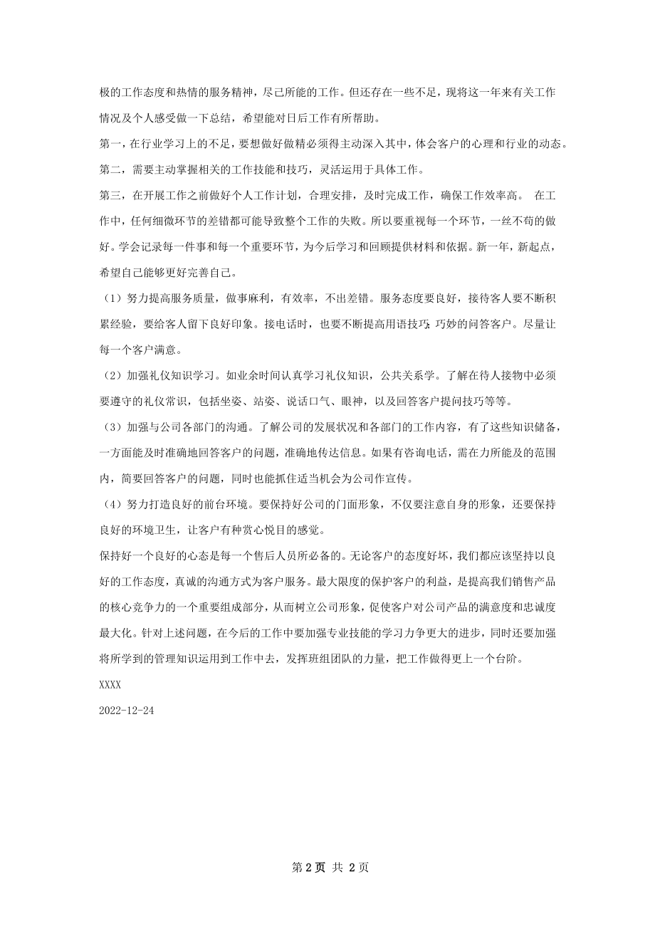 售后个人工作总结.docx_第2页