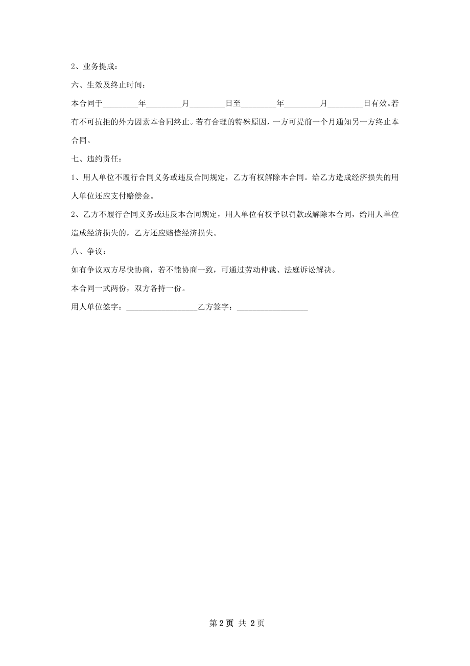 SQE供应商质量工程师雇佣合同.docx_第2页