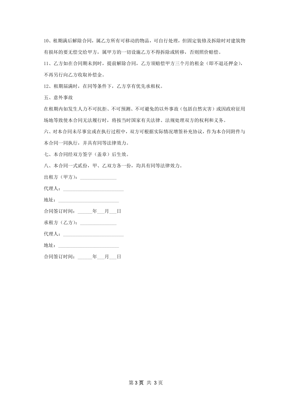 公寓商铺出租合同模板.docx_第3页