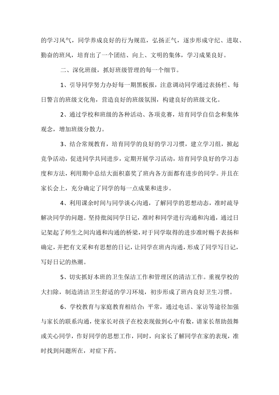 初一优秀班主任学期工作总结.docx_第3页