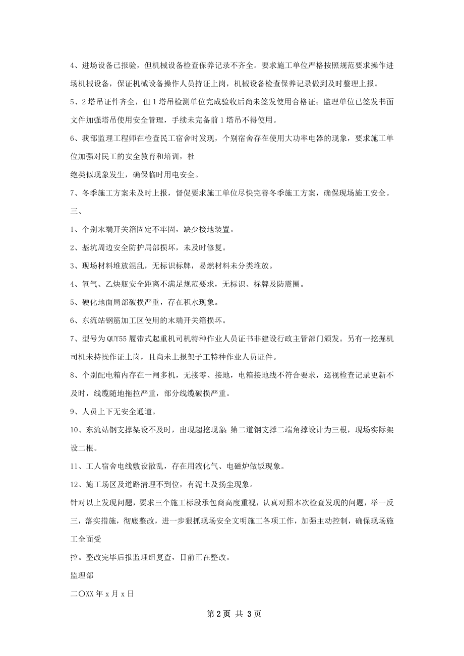 工程分包专项检查总结.docx_第2页