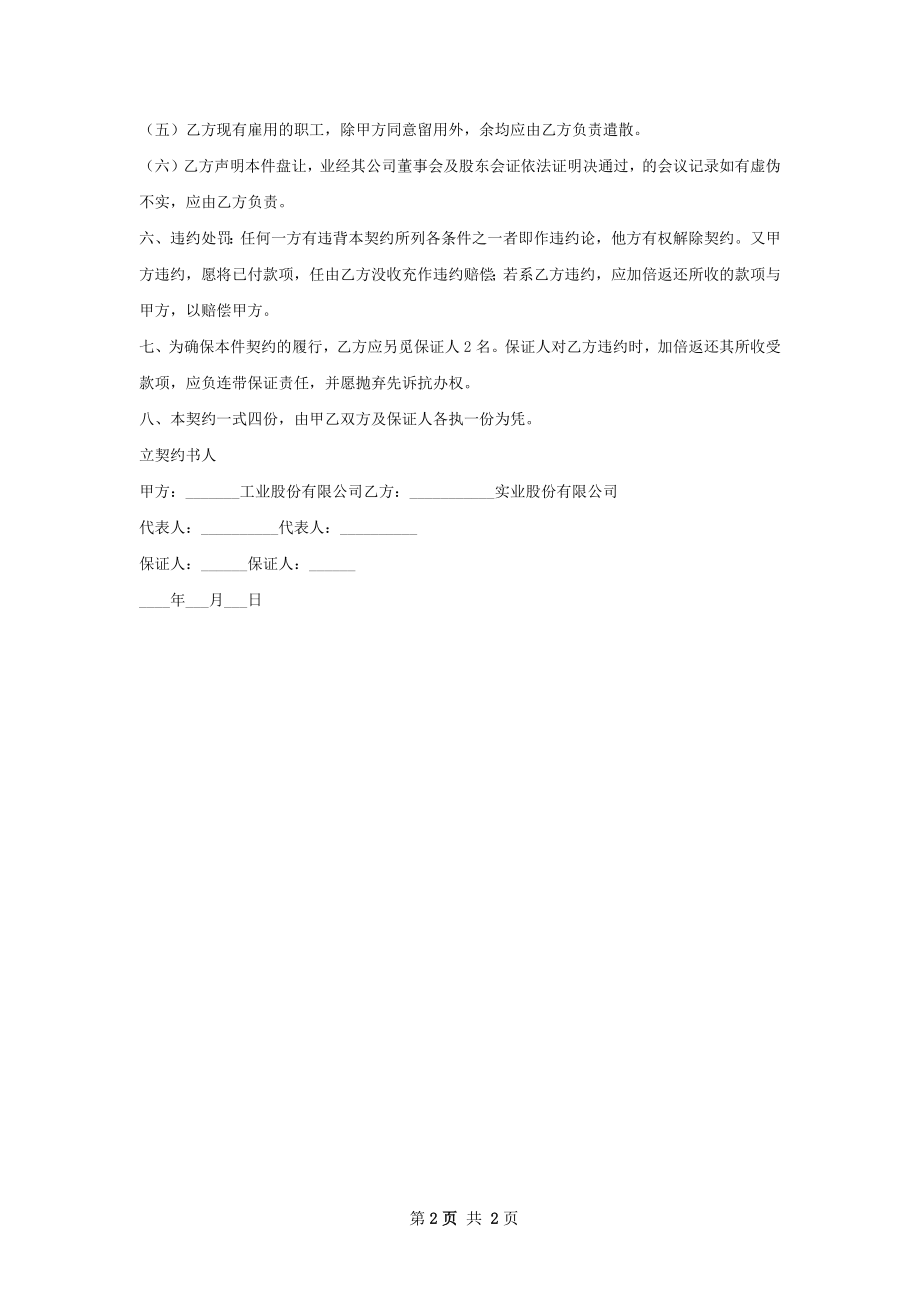 厂房转让协议书格式.docx_第2页