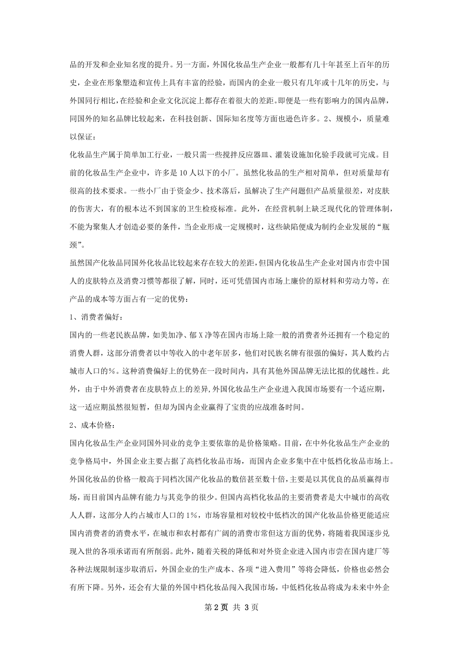 化妆品销售广告策划书.docx_第2页