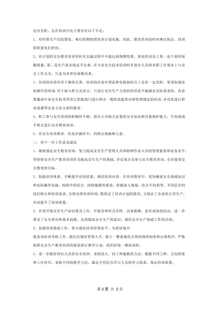 安全培训书面总结.docx_第2页