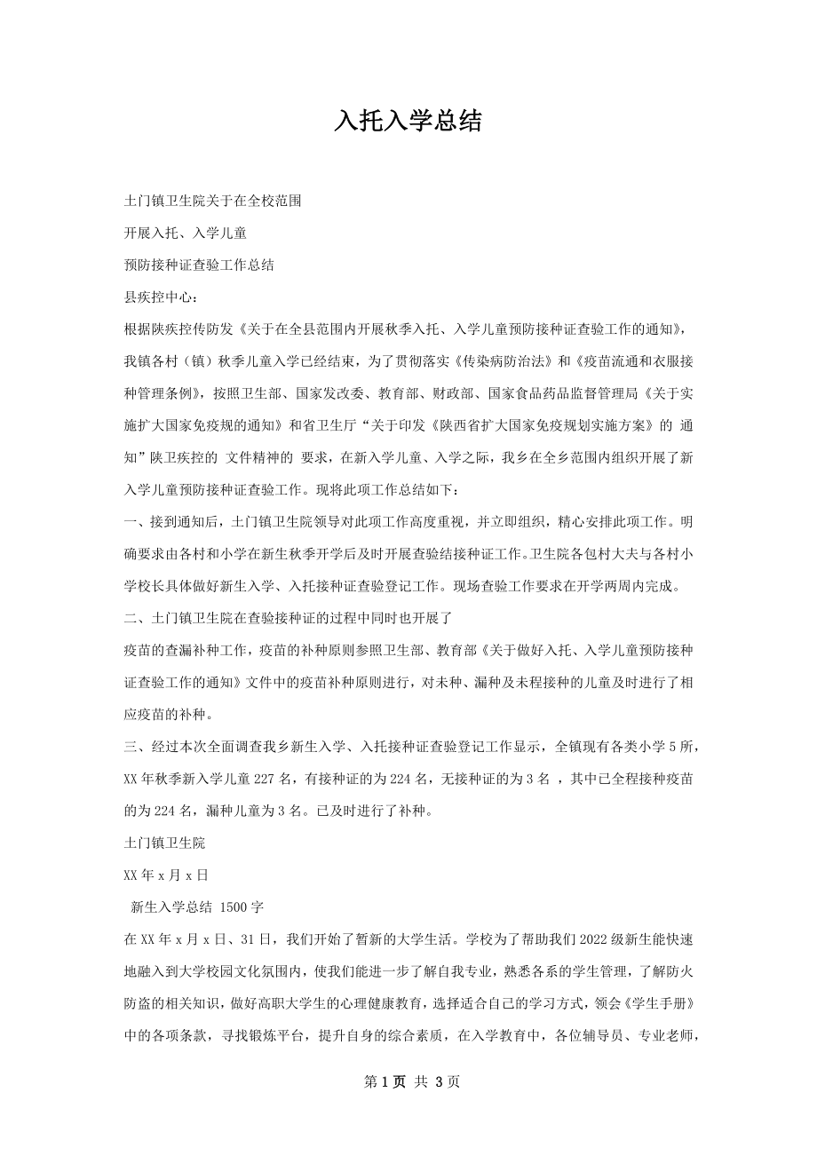 入托入学总结.docx_第1页