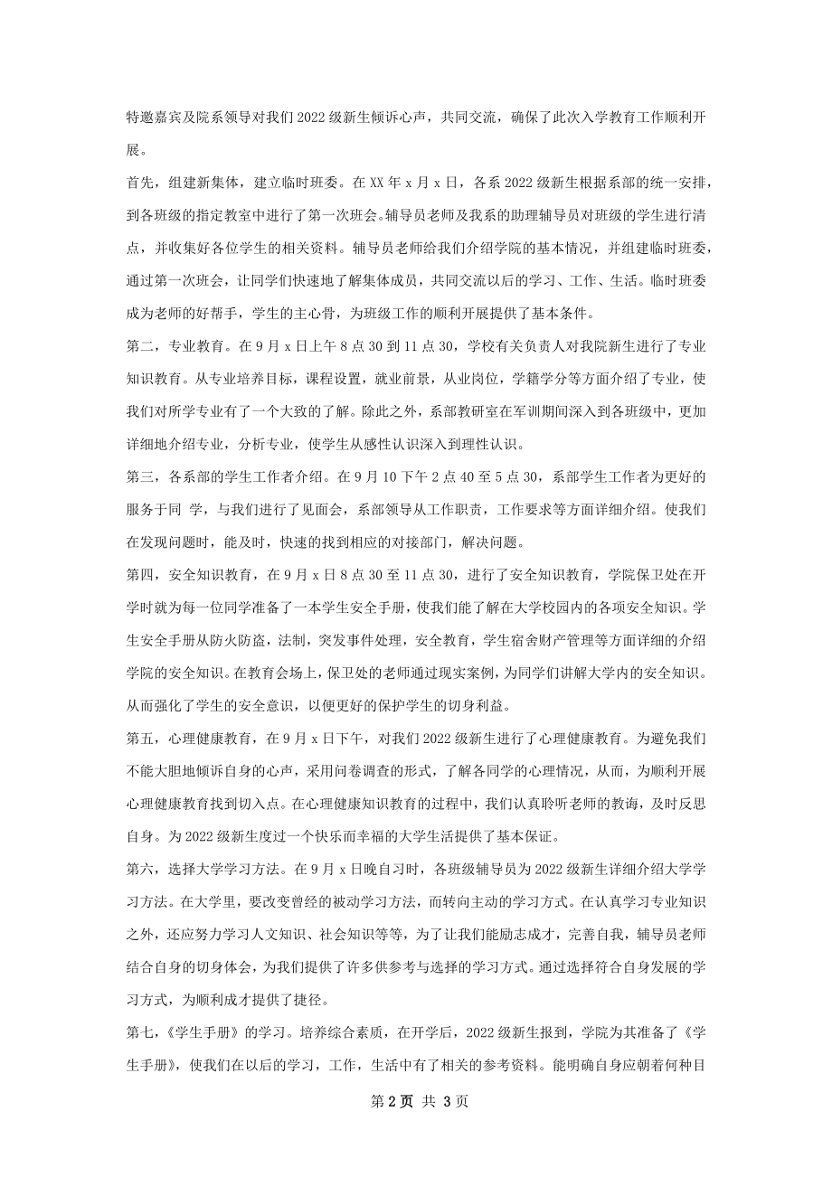 入托入学总结.docx_第2页