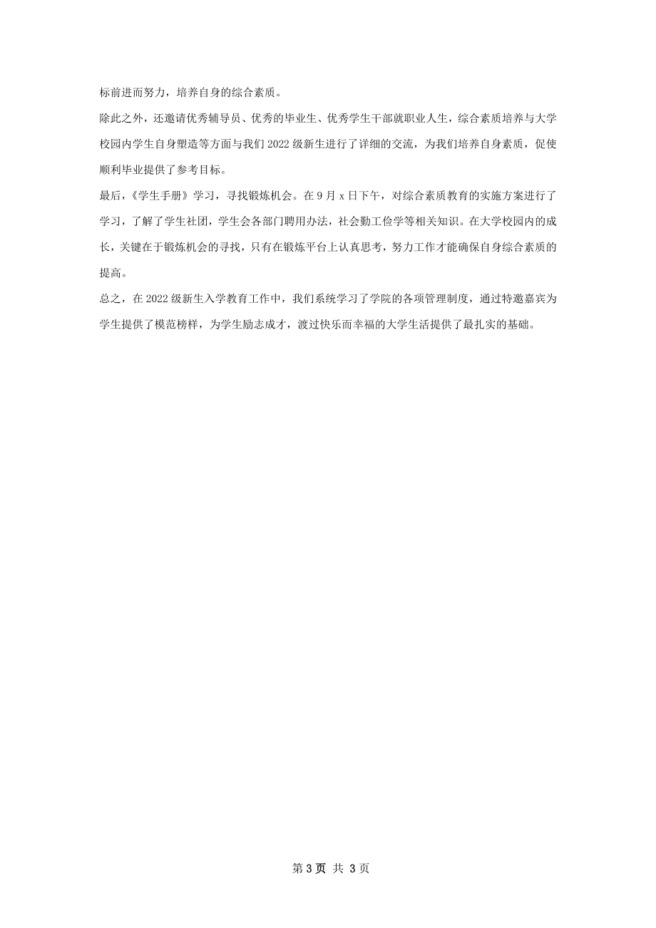 入托入学总结.docx_第3页