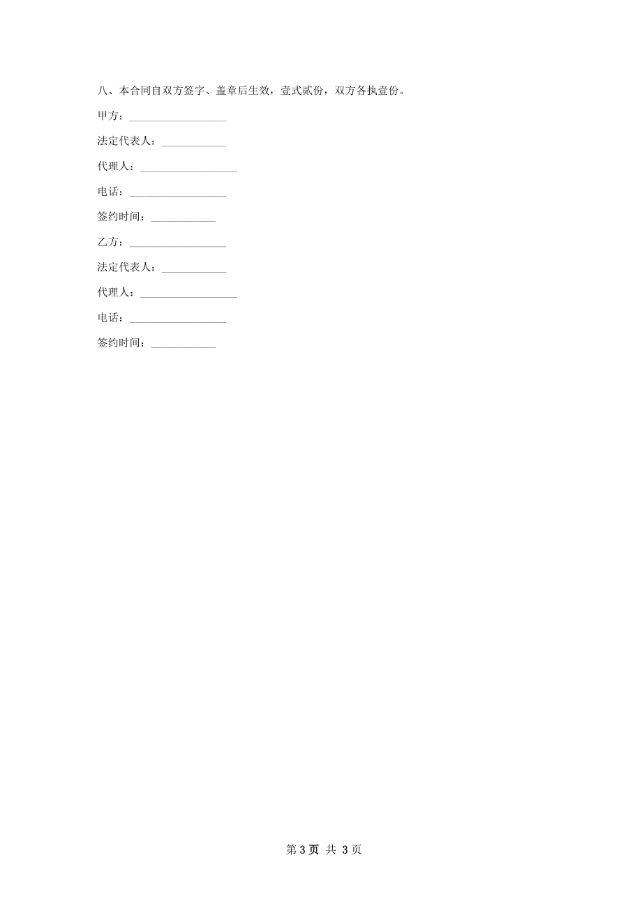 双裂苞狸藻种苗买卖合同.docx_第3页