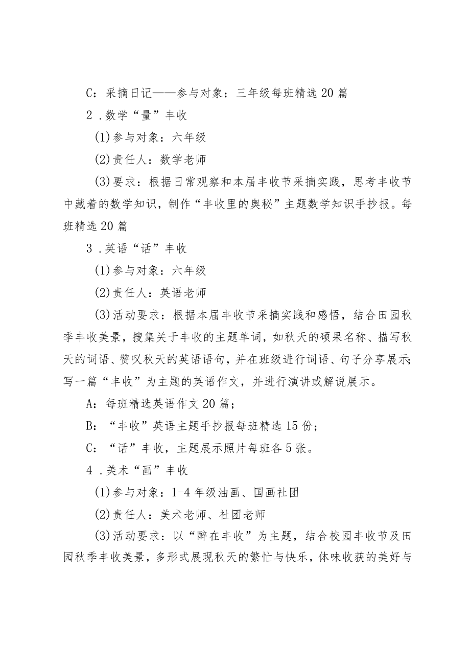 XX小学劳动丰收节活动方案.docx_第3页