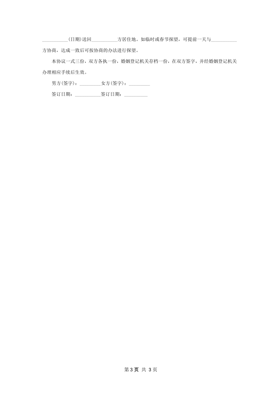 官方版离婚协议书样本（2篇集锦）.docx_第3页