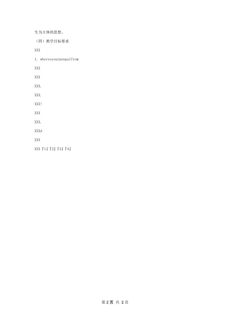 七年级下学期英语教学工作计划.docx_第2页