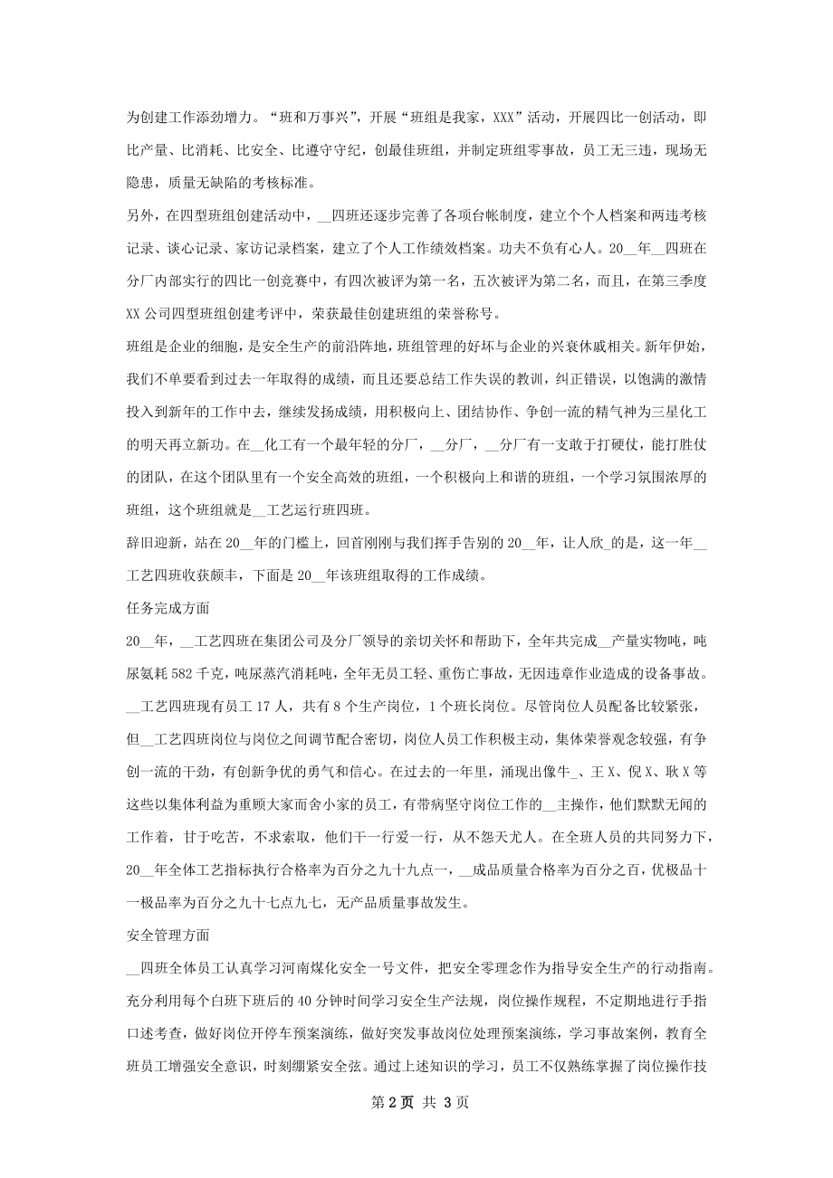 化工厂班组工作总结范文.docx_第2页