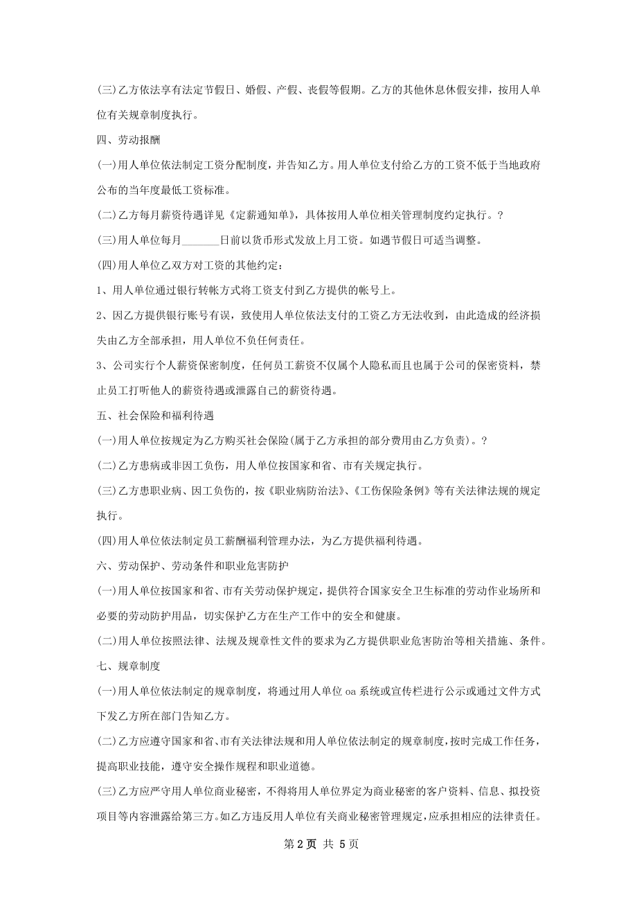 副总工程师劳动合同（双休）.docx_第2页