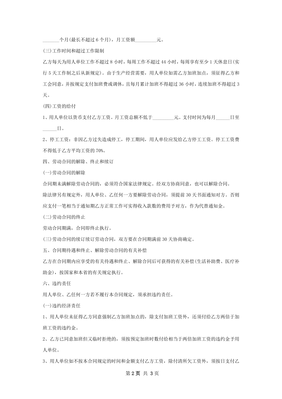 外贸采购员劳动合同（双休）.docx_第2页