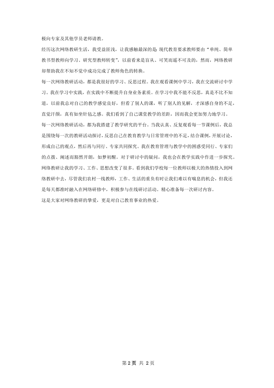 国培网络研修总结如何写.docx_第2页