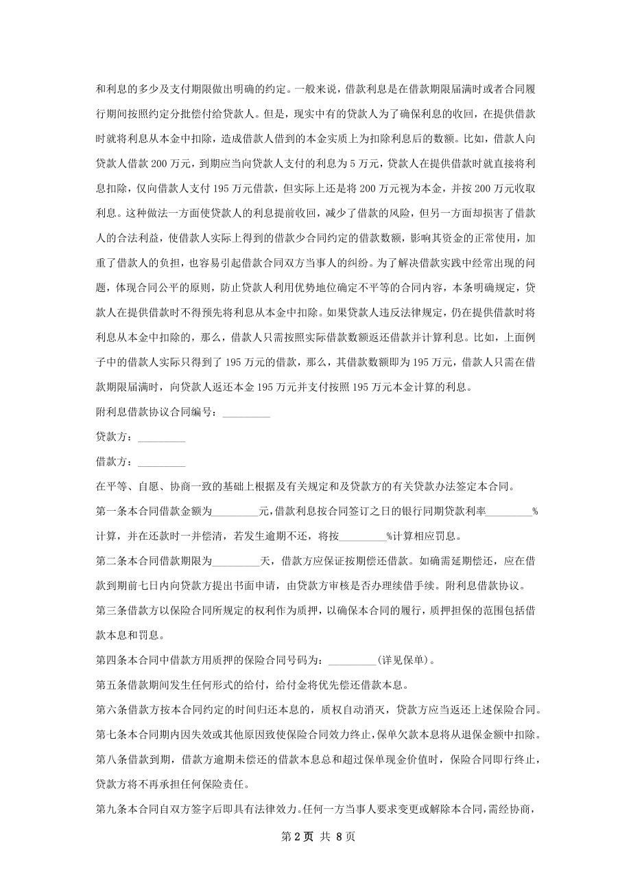 借款合同怎样算利息.docx_第2页