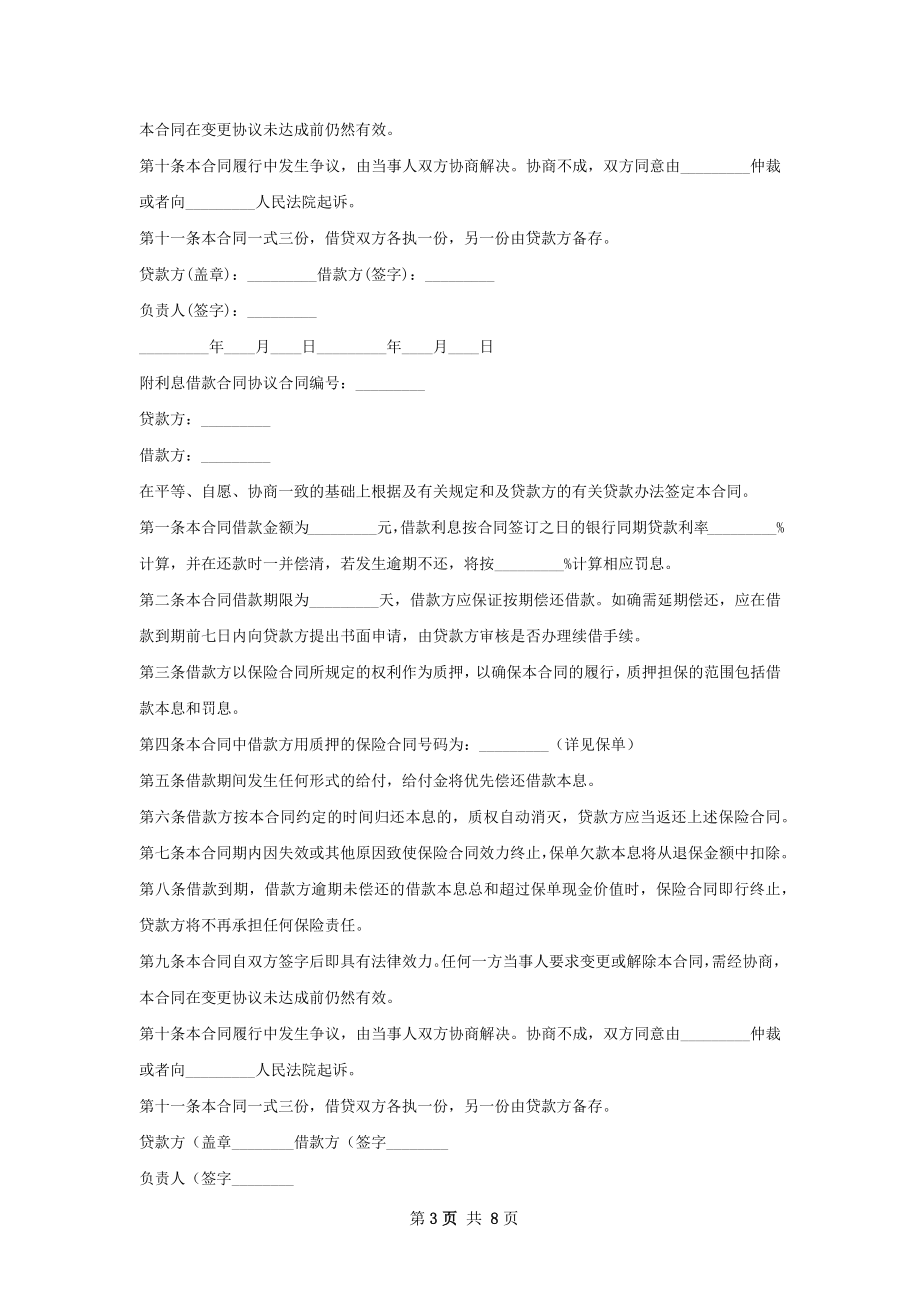 借款合同怎样算利息.docx_第3页